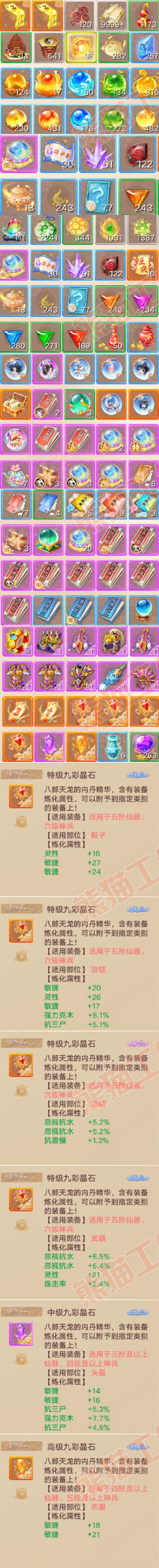 S2211大话西游账号详情图10