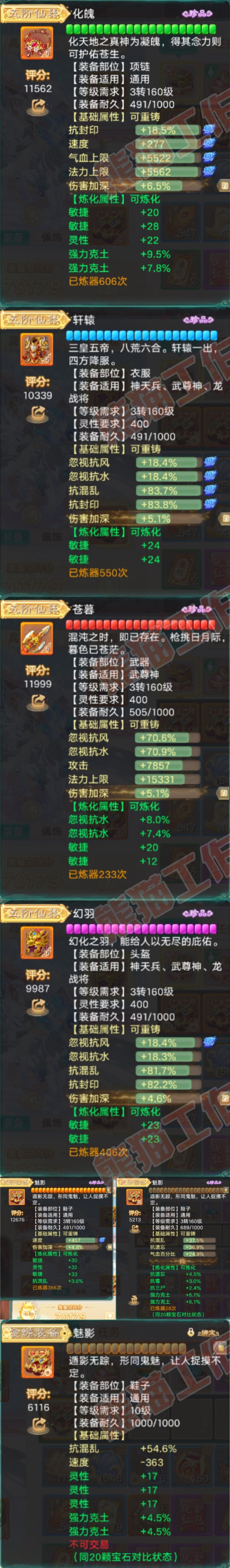S2211大话西游账号详情图5
