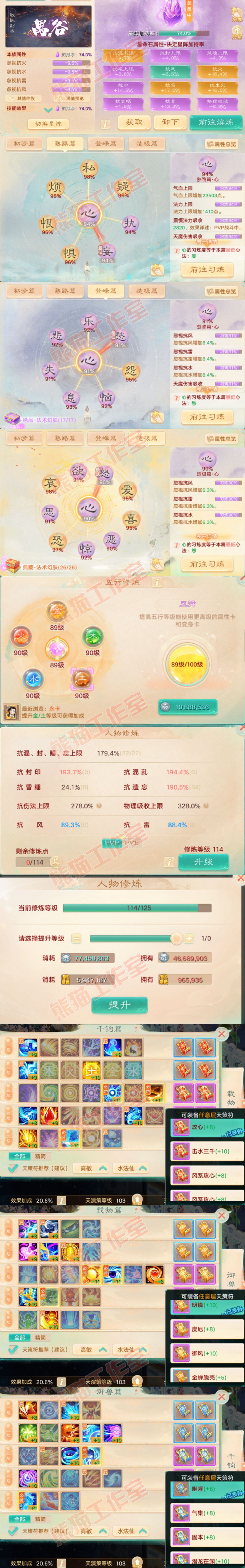 S2211大话西游账号详情图4