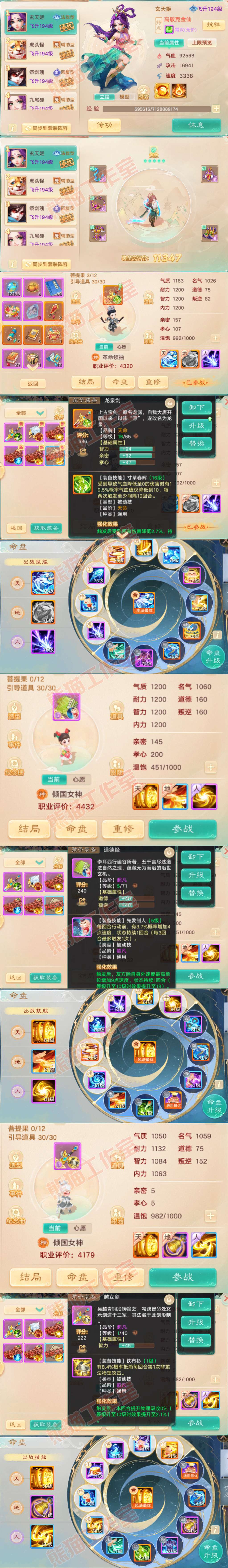 S2211大话西游账号详情图14