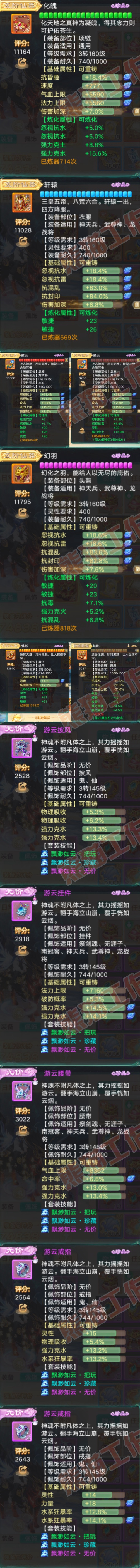 16647大话西游账号详情图5 16647大话西游账号详情图5