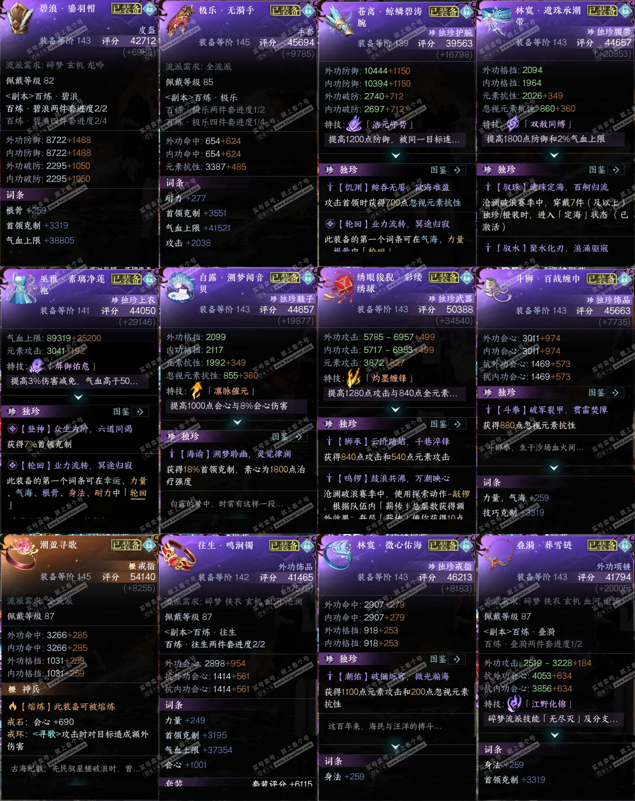 NSH322939逆水寒手游账号详情图48 NSH322939逆水寒手游账号详情图48