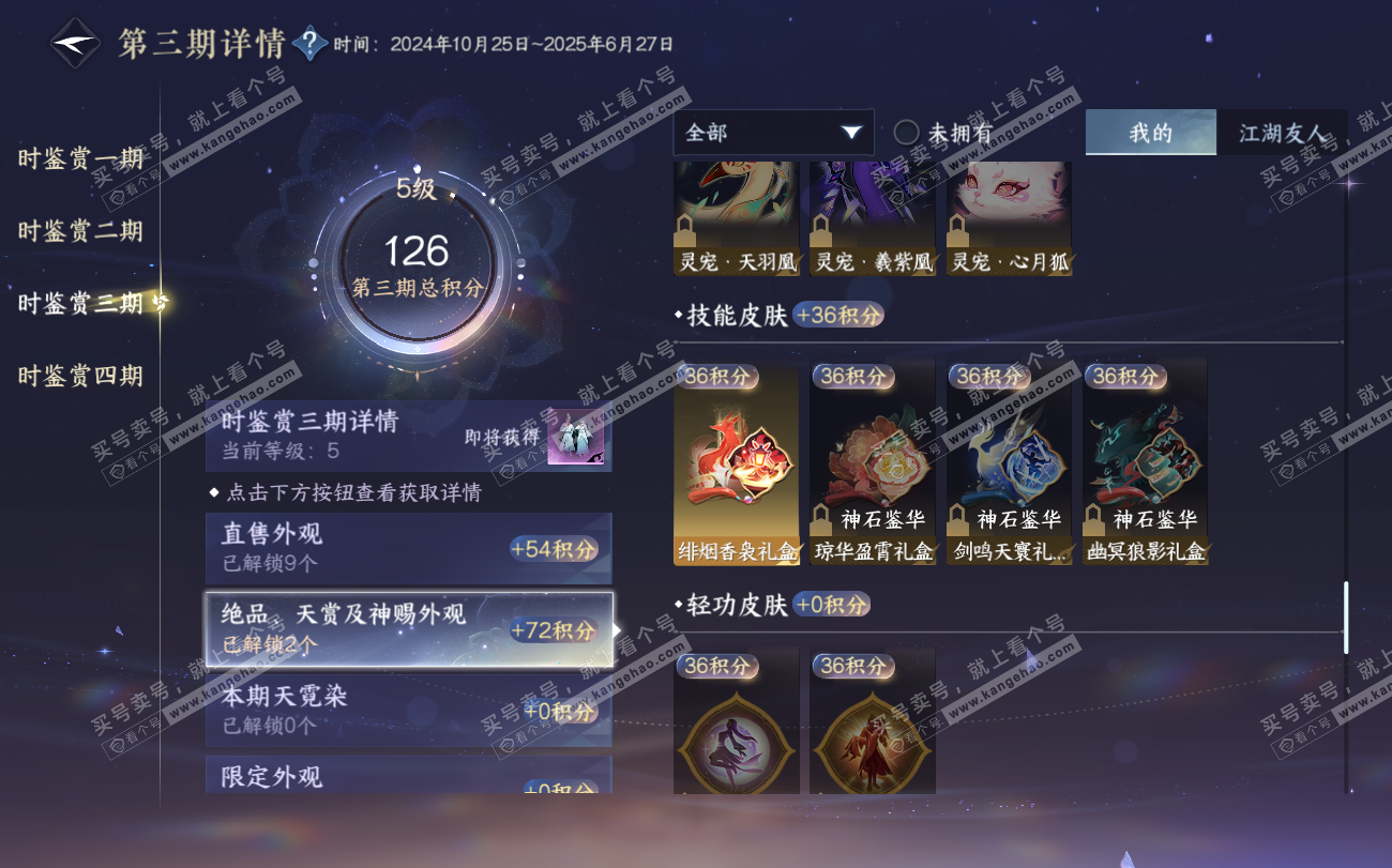 NSH322942逆水寒手游账号详情图11 NSH322942逆水寒手游账号详情图11
