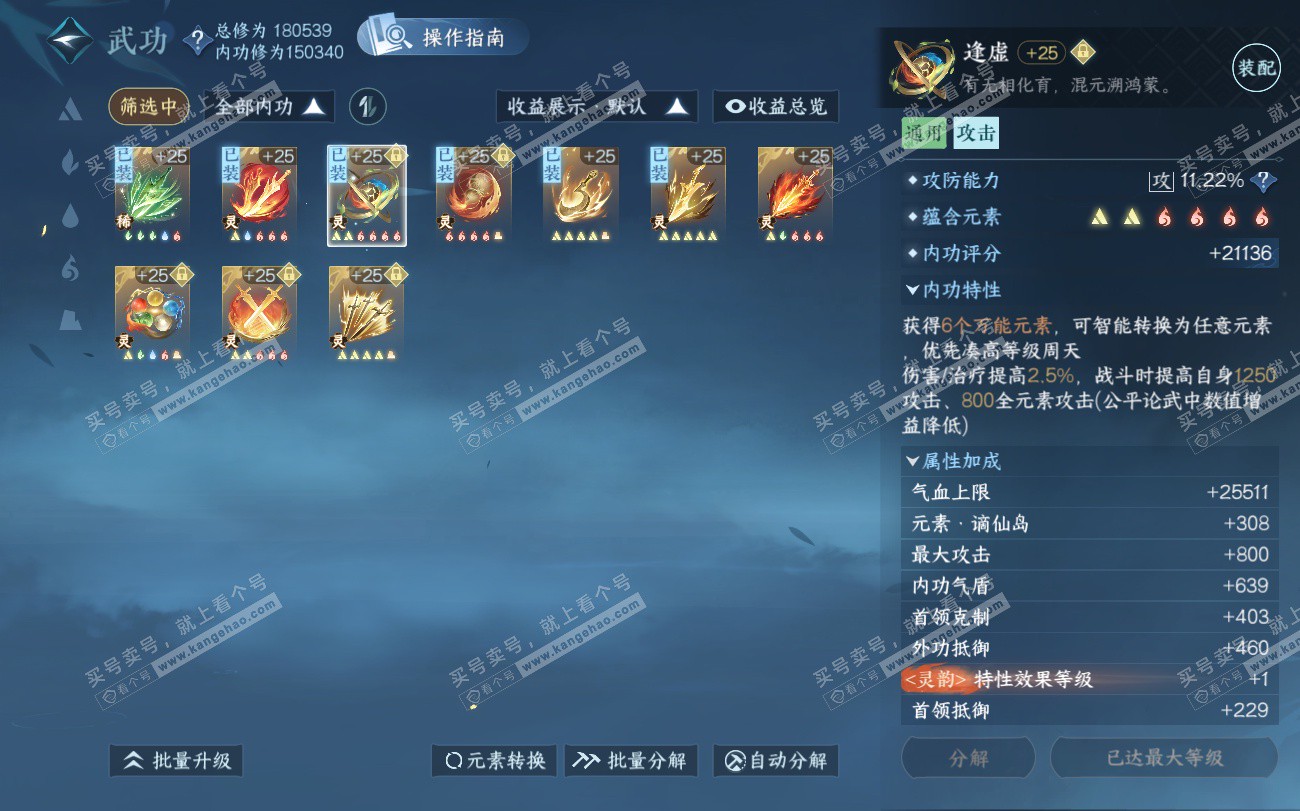 NSH322942逆水寒手游账号详情图31 NSH322942逆水寒手游账号详情图31