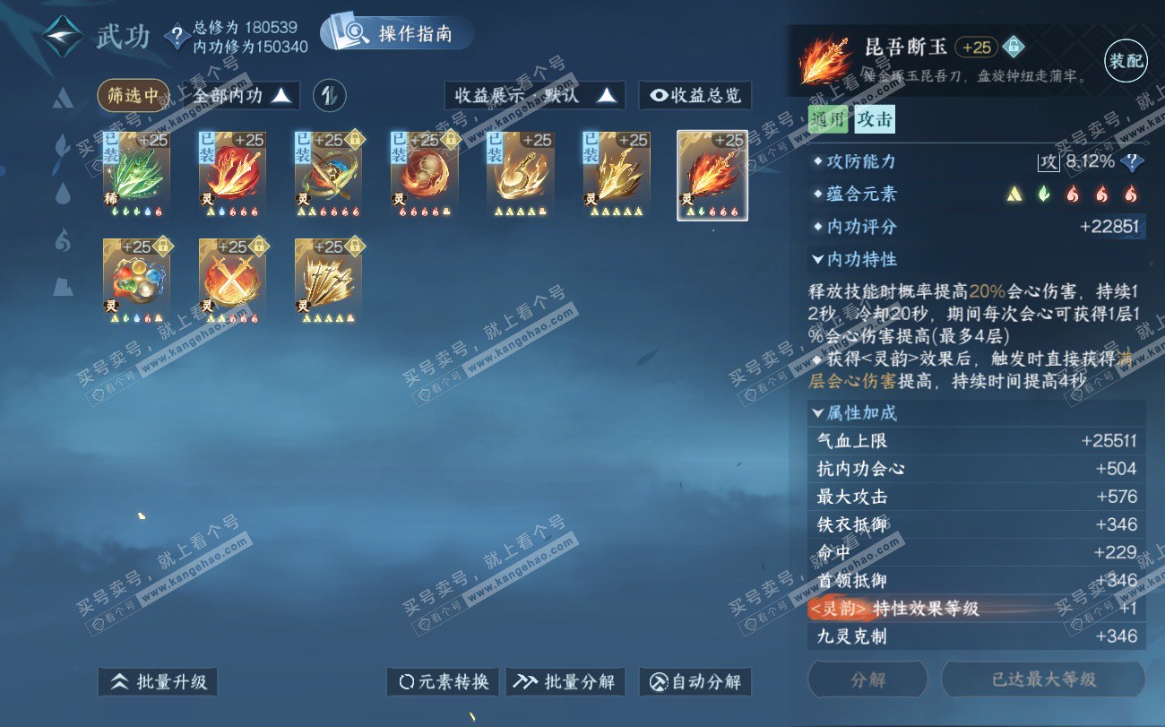 NSH322942逆水寒手游账号详情图34 NSH322942逆水寒手游账号详情图34