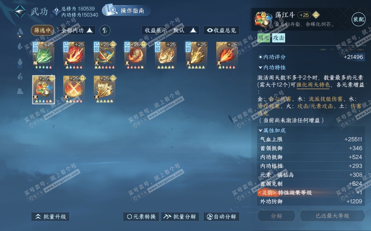 NSH322942逆水寒手游账号详情图35 NSH322942逆水寒手游账号详情图35