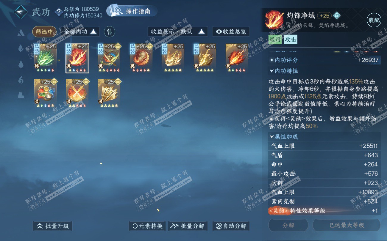 NSH322942逆水寒手游账号详情图30 NSH322942逆水寒手游账号详情图30