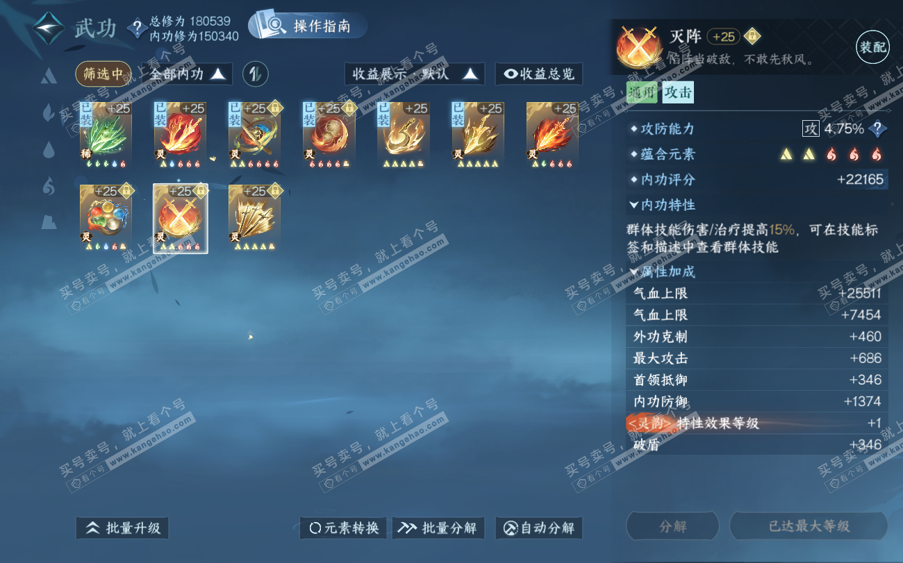NSH322942逆水寒手游账号详情图36 NSH322942逆水寒手游账号详情图36