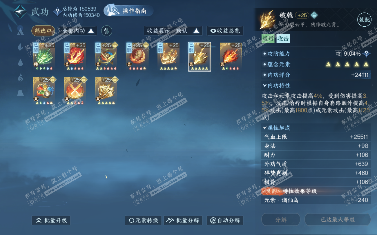 NSH322942逆水寒手游账号详情图33 NSH322942逆水寒手游账号详情图33
