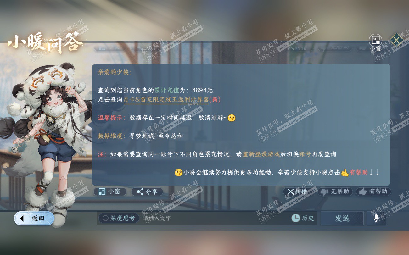 NSH322942逆水寒手游账号详情图43 NSH322942逆水寒手游账号详情图43