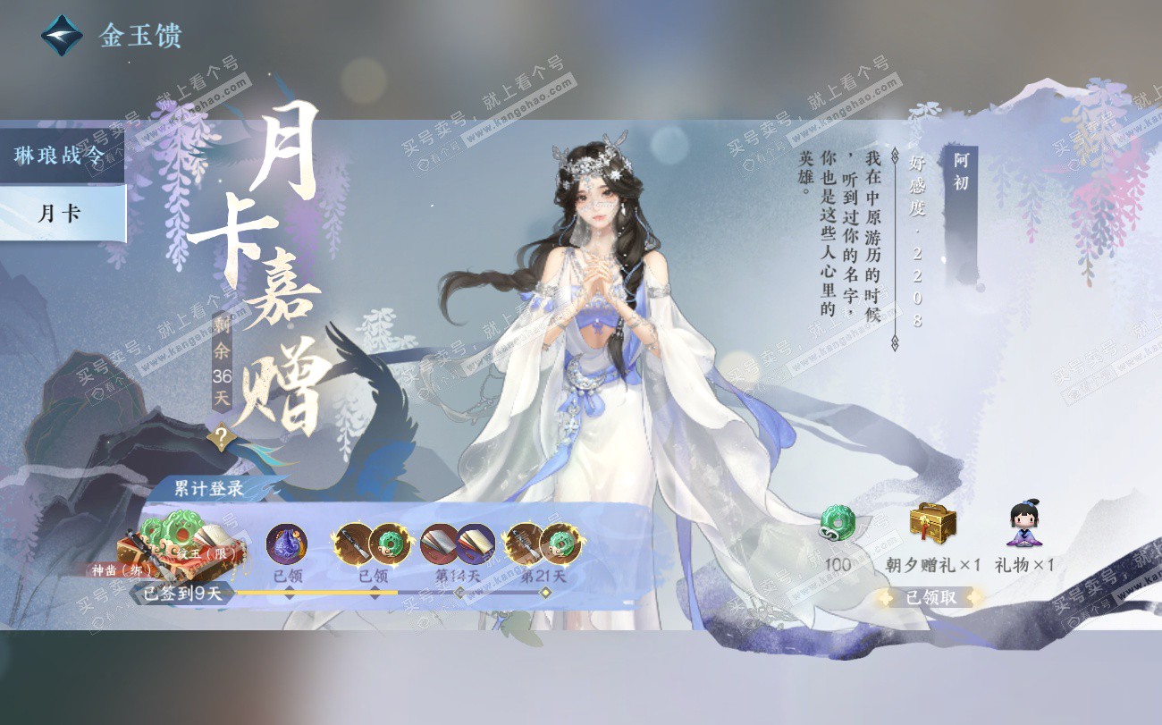 NSH322942逆水寒手游账号详情图38 NSH322942逆水寒手游账号详情图38