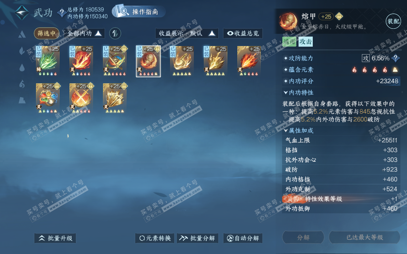 NSH322942逆水寒手游账号详情图32 NSH322942逆水寒手游账号详情图32