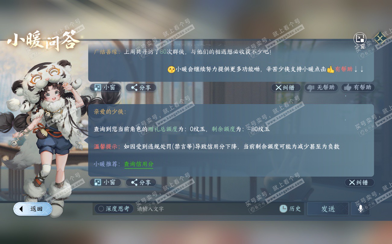 NSH322942逆水寒手游账号详情图42 NSH322942逆水寒手游账号详情图42