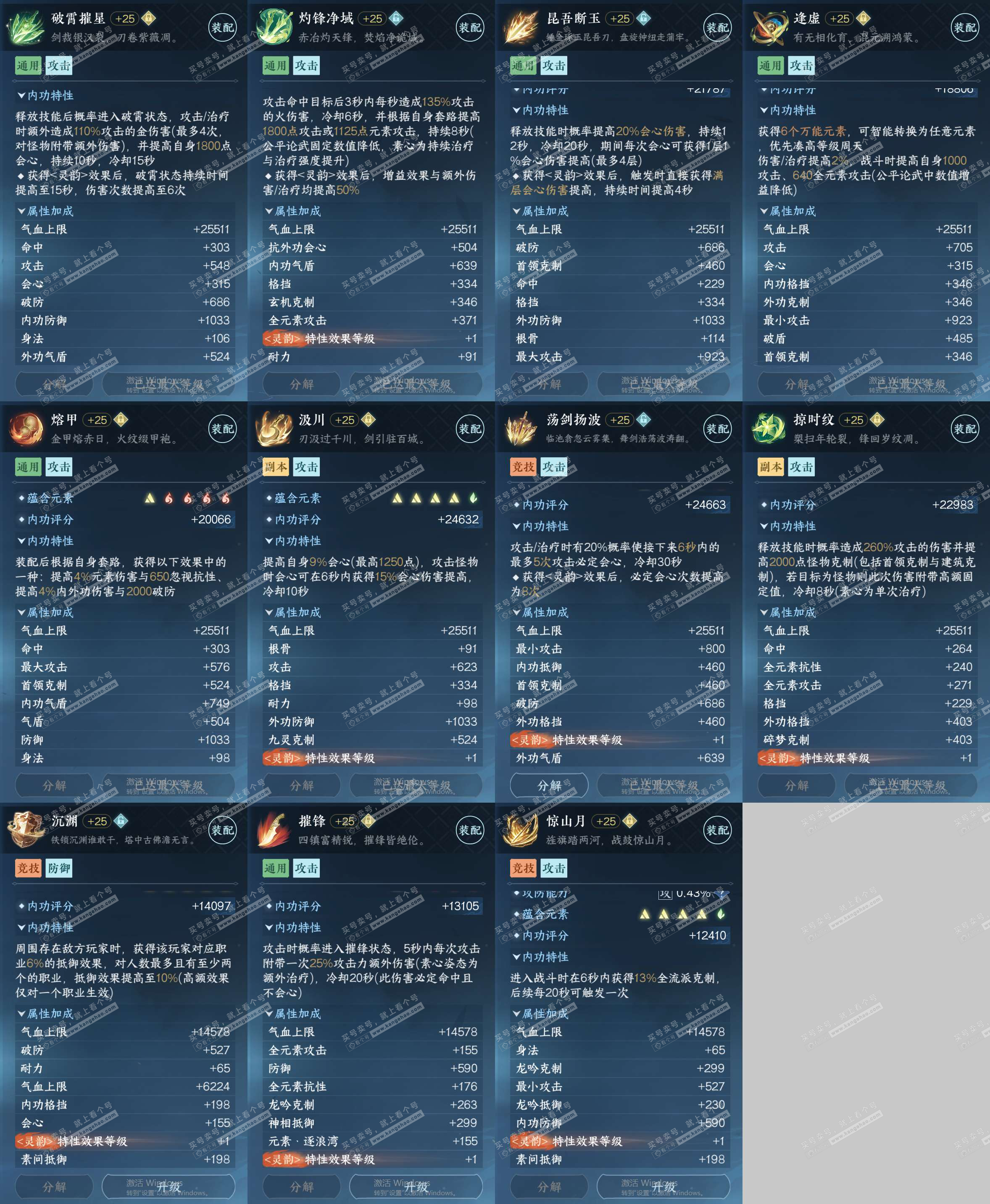 NSH322943逆水寒手游账号详情图29 NSH322943逆水寒手游账号详情图29