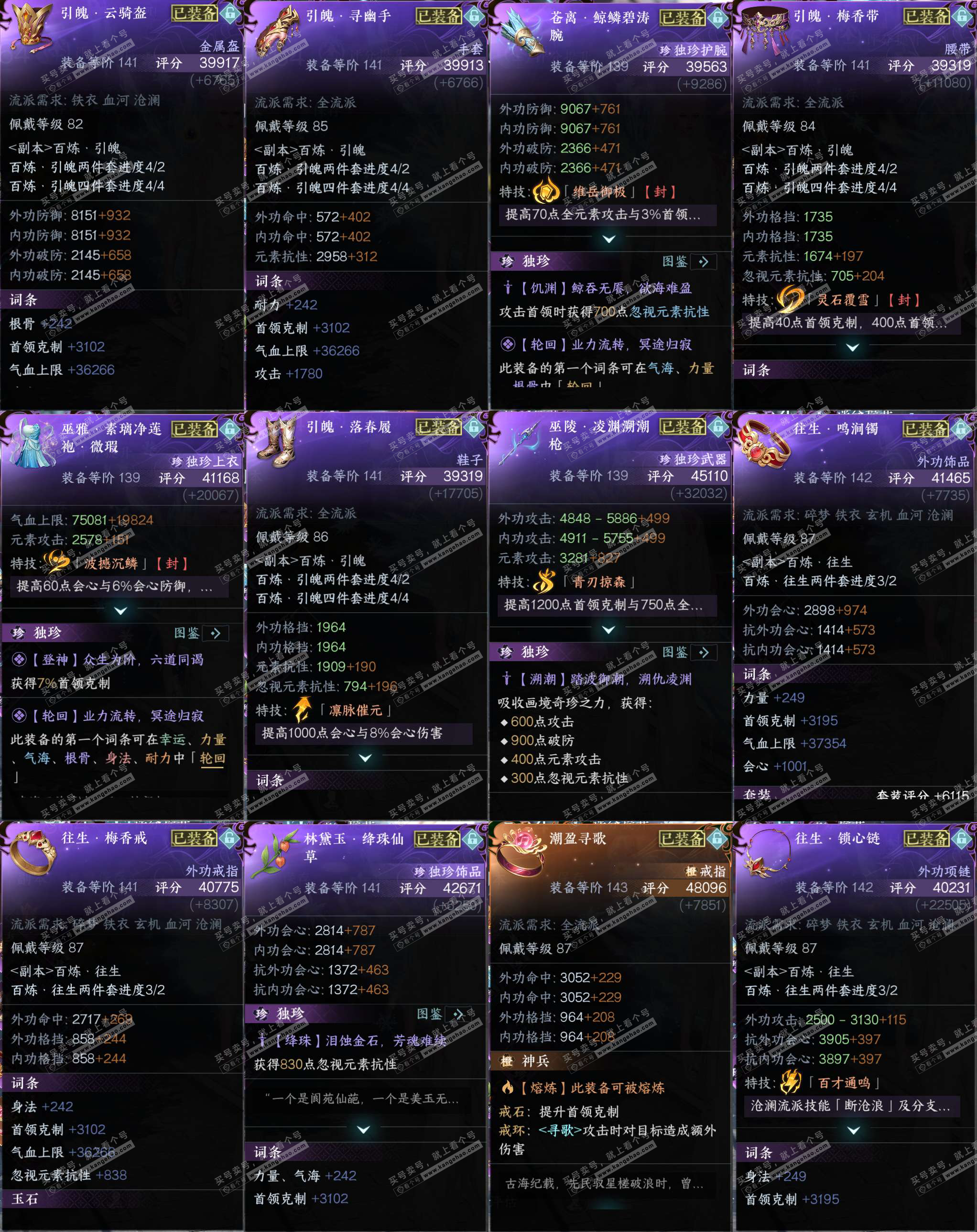 NSH322943逆水寒手游账号详情图28 NSH322943逆水寒手游账号详情图28