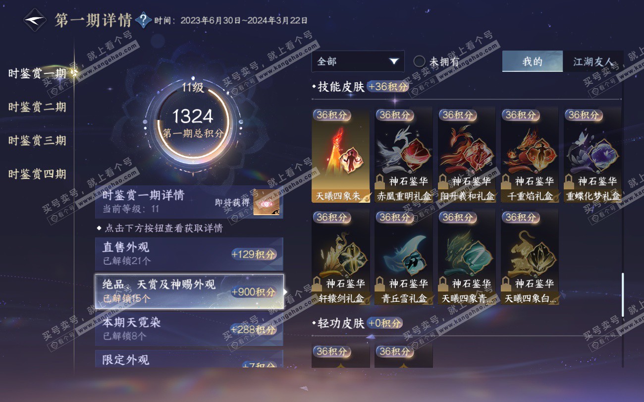NSH322944逆水寒手游账号详情图16 NSH322944逆水寒手游账号详情图16
