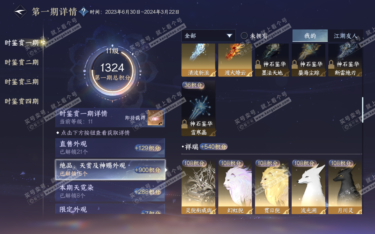 NSH322944逆水寒手游账号详情图15 NSH322944逆水寒手游账号详情图15