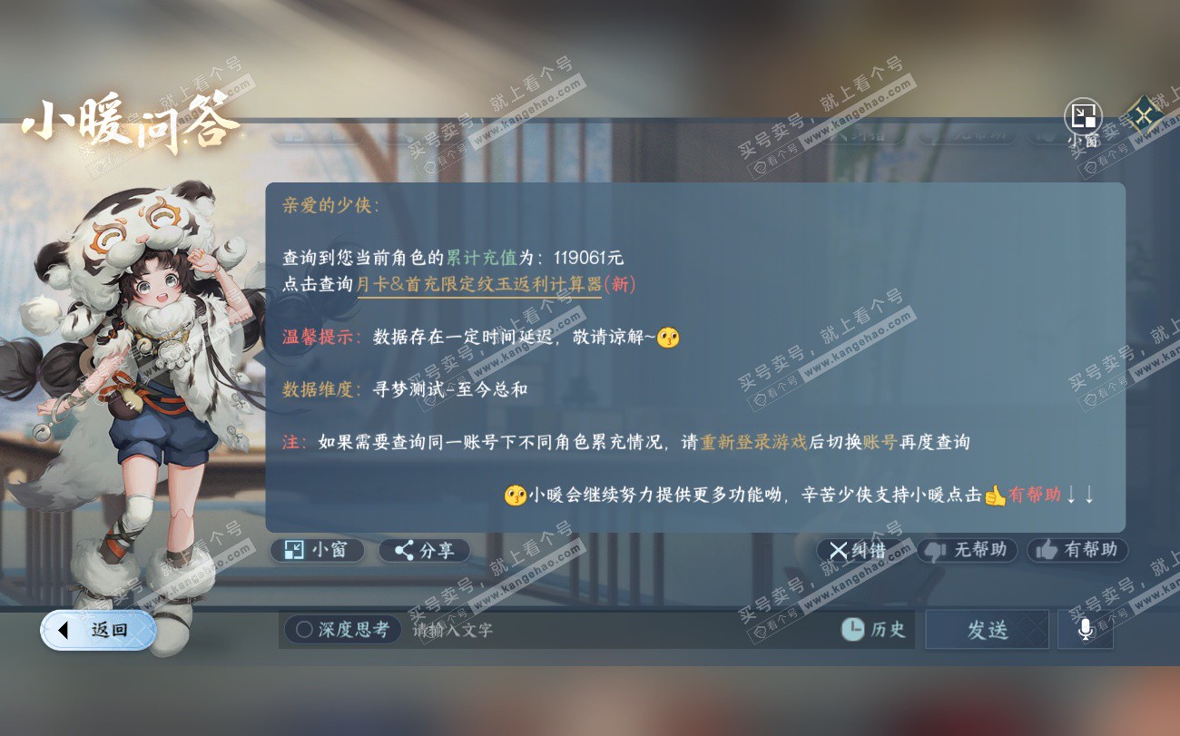 NSH322944逆水寒手游账号详情图21 NSH322944逆水寒手游账号详情图21