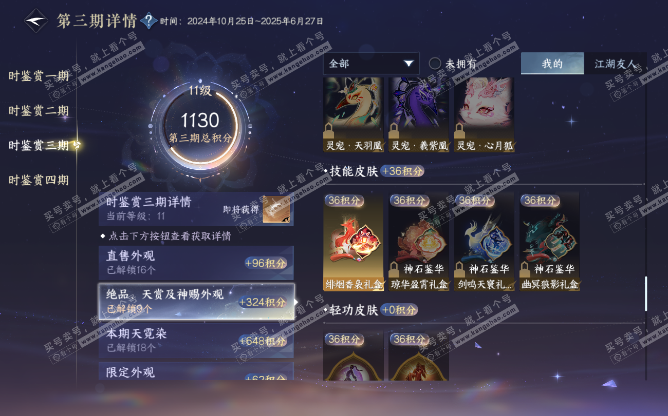NSH322944逆水寒手游账号详情图20 NSH322944逆水寒手游账号详情图20