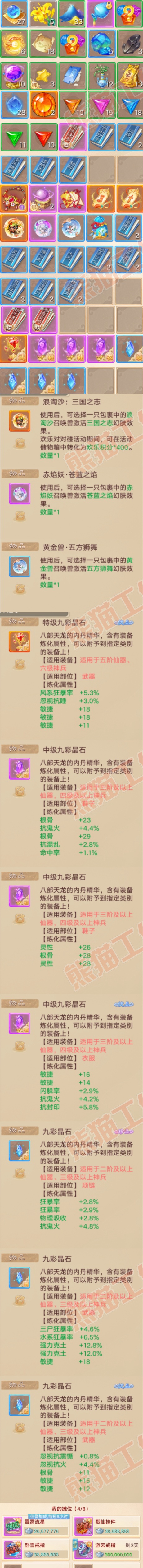 93552大话西游账号详情图7 93552大话西游账号详情图7