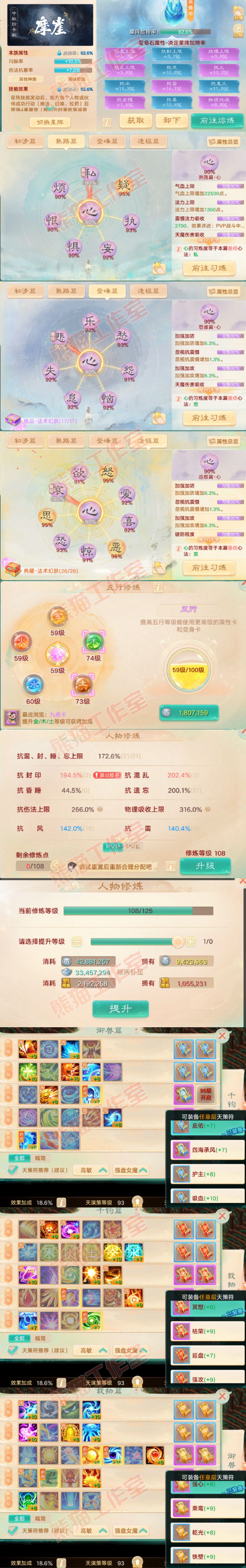 93552大话西游账号详情图3 93552大话西游账号详情图3