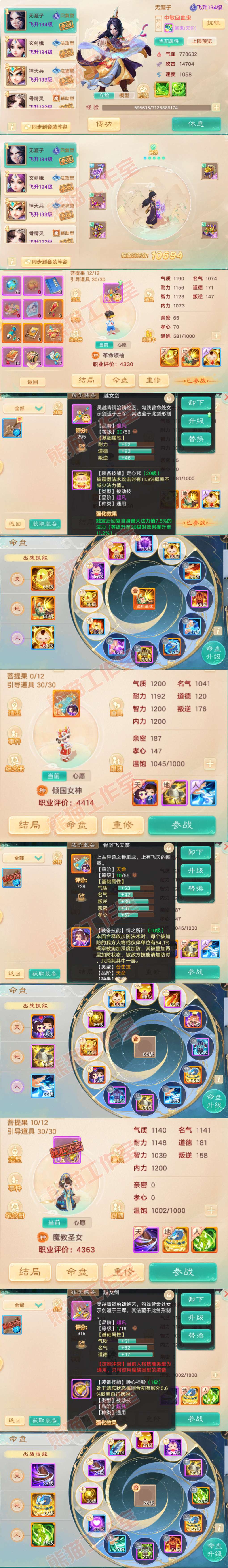 93552大话西游账号详情图9 93552大话西游账号详情图9