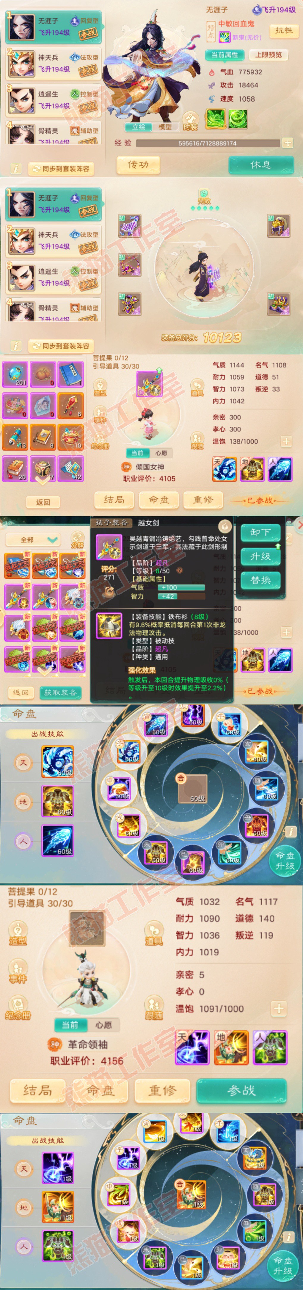 76860大话西游账号详情图9 76860大话西游账号详情图9