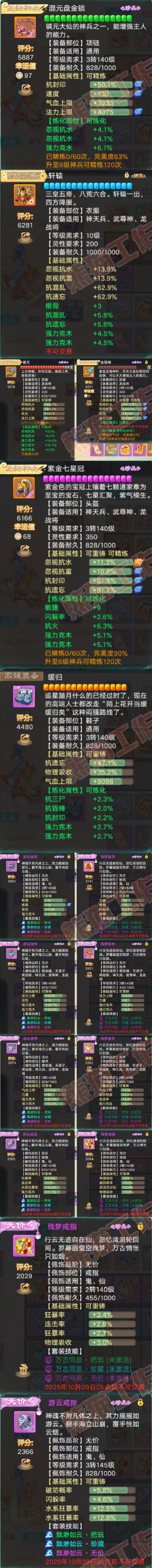 76860大话西游账号详情图4 76860大话西游账号详情图4