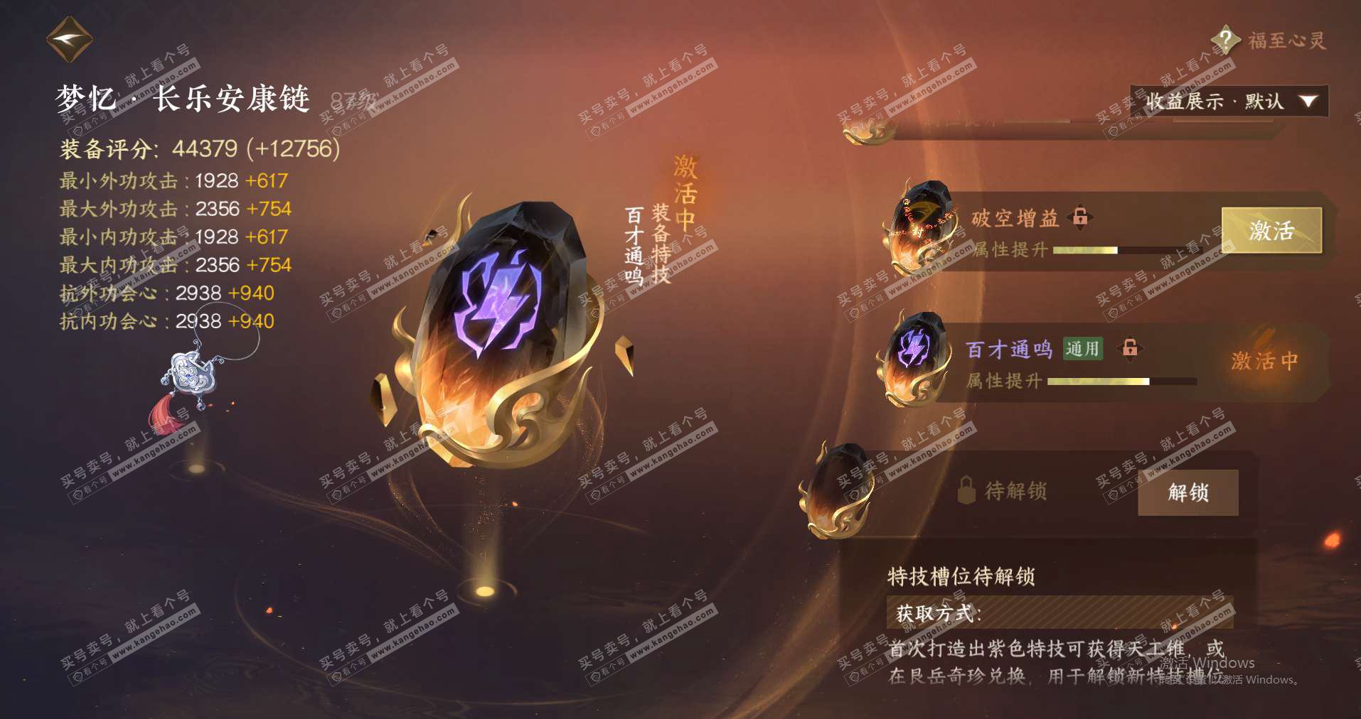 NSH322947逆水寒手游账号详情图28 NSH322947逆水寒手游账号详情图28