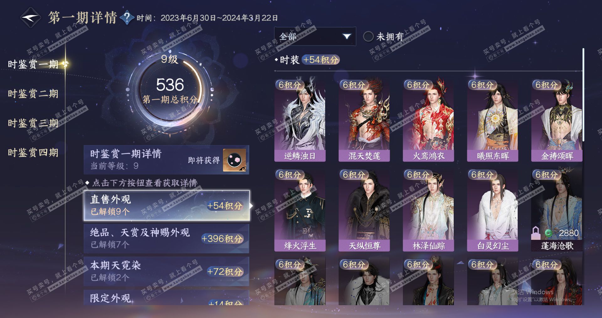 NSH322947逆水寒手游账号详情图11 NSH322947逆水寒手游账号详情图11
