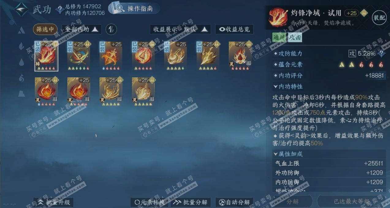 NSH322948逆水寒手游账号详情图2 NSH322948逆水寒手游账号详情图2
