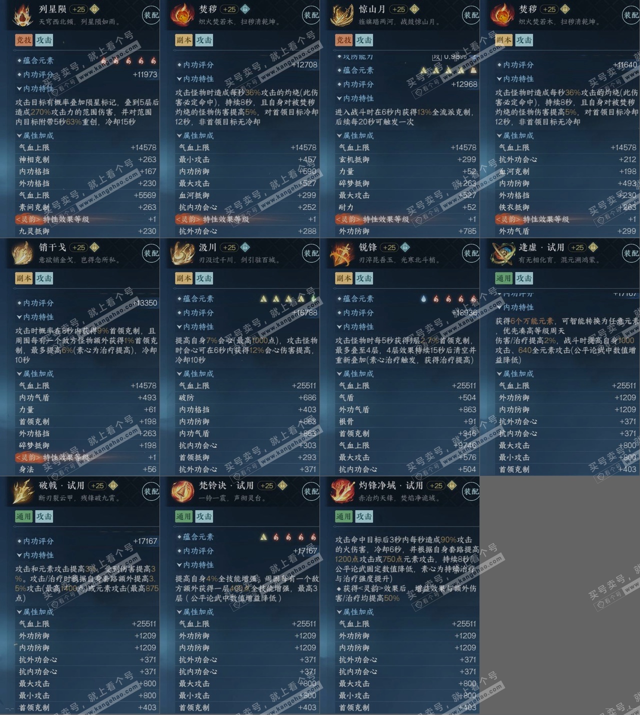NSH322948逆水寒手游账号详情图16 NSH322948逆水寒手游账号详情图16