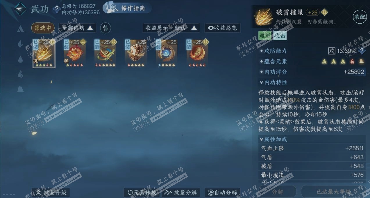 NSH322949逆水寒手游账号详情图2