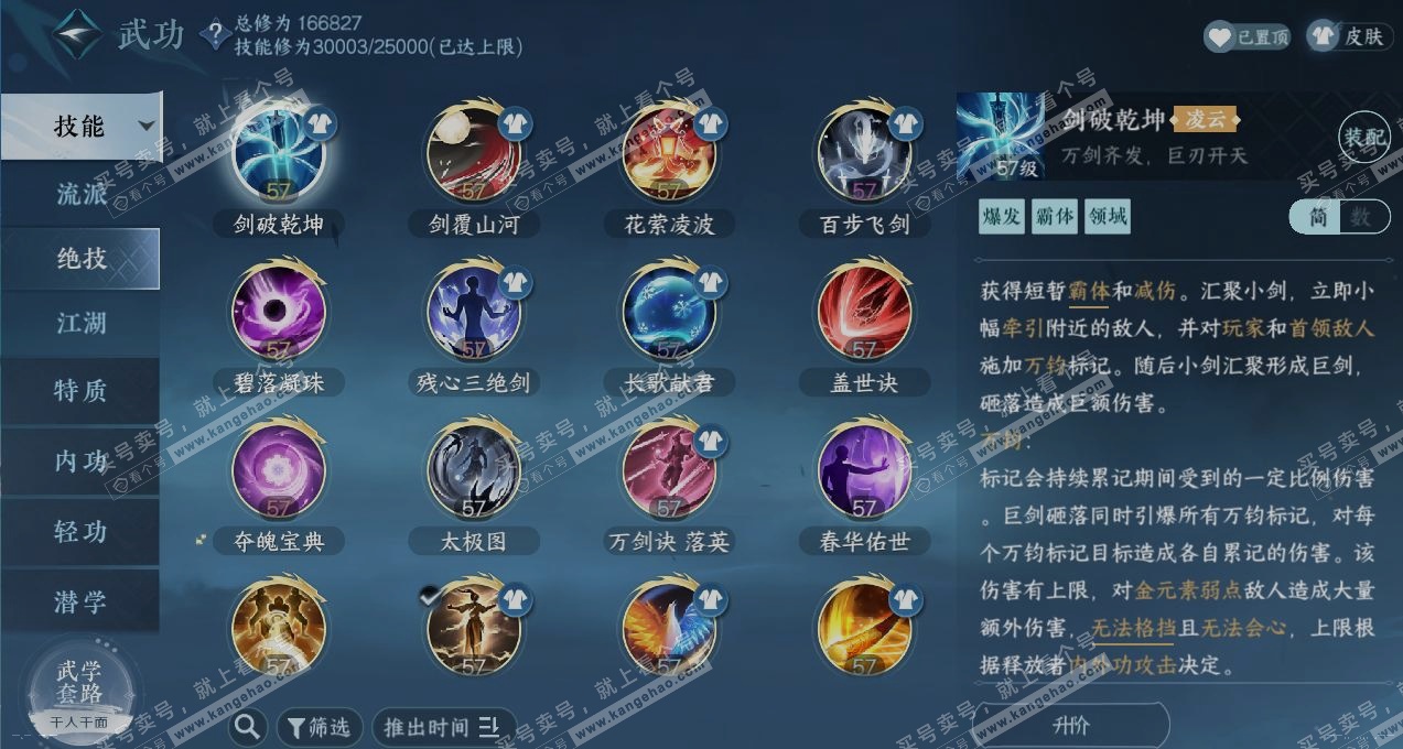 NSH322949逆水寒手游账号详情图11