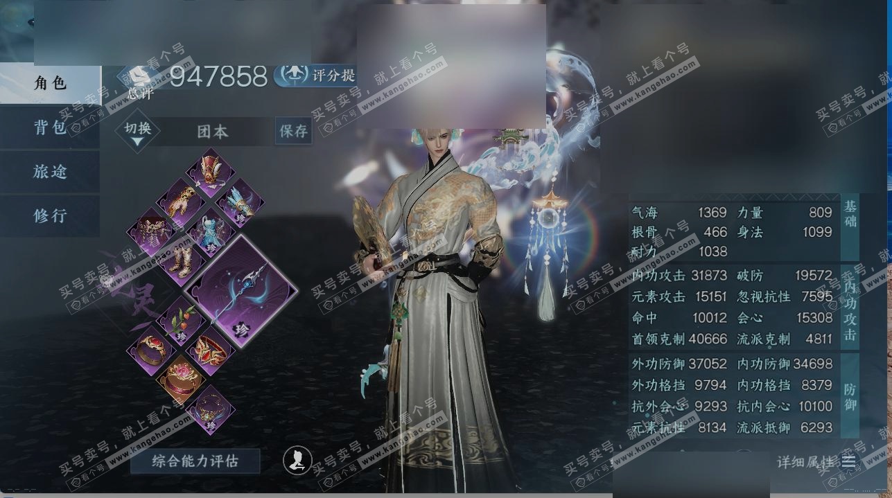 NSH322949逆水寒手游账号详情图1