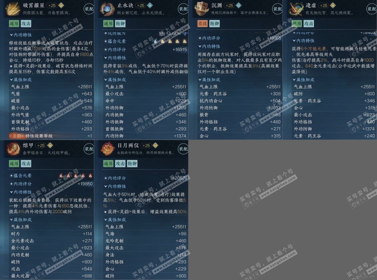 NSH322949逆水寒手游账号详情图16