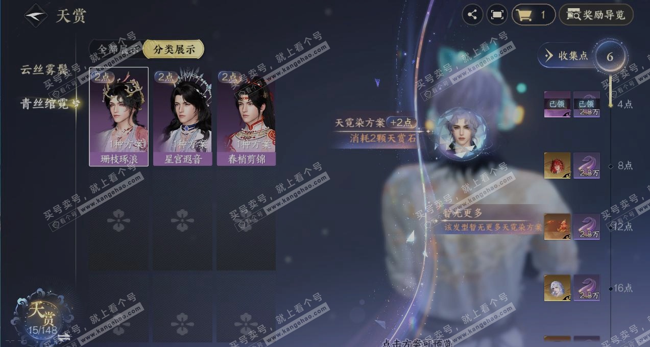 NSH322949逆水寒手游账号详情图29