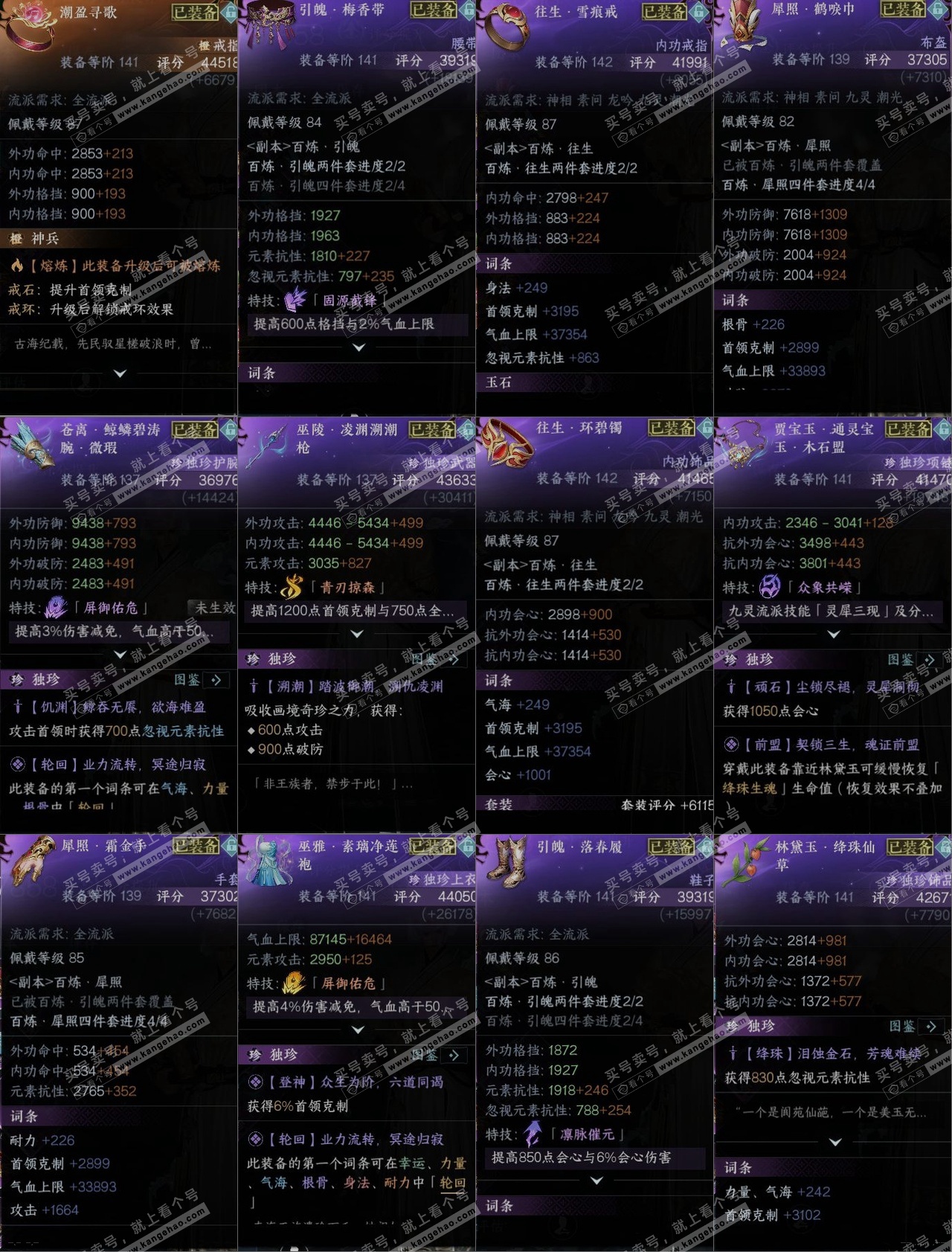 NSH322949逆水寒手游账号详情图10