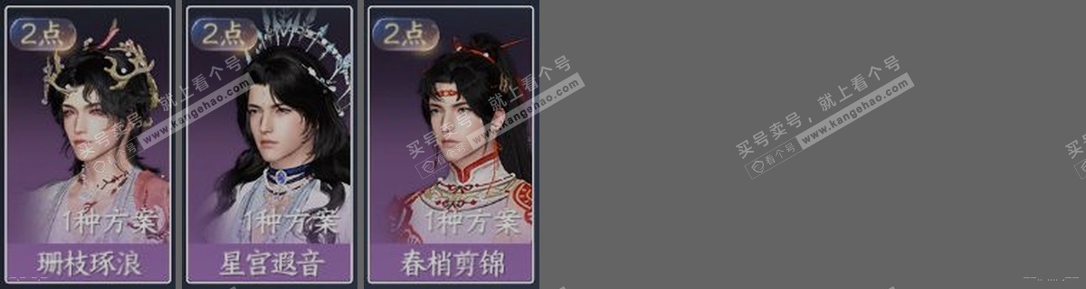 NSH322949逆水寒手游账号详情图31