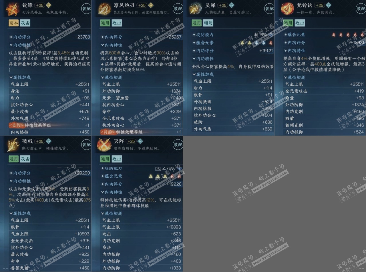 NSH322950逆水寒手游账号详情图15 NSH322950逆水寒手游账号详情图15