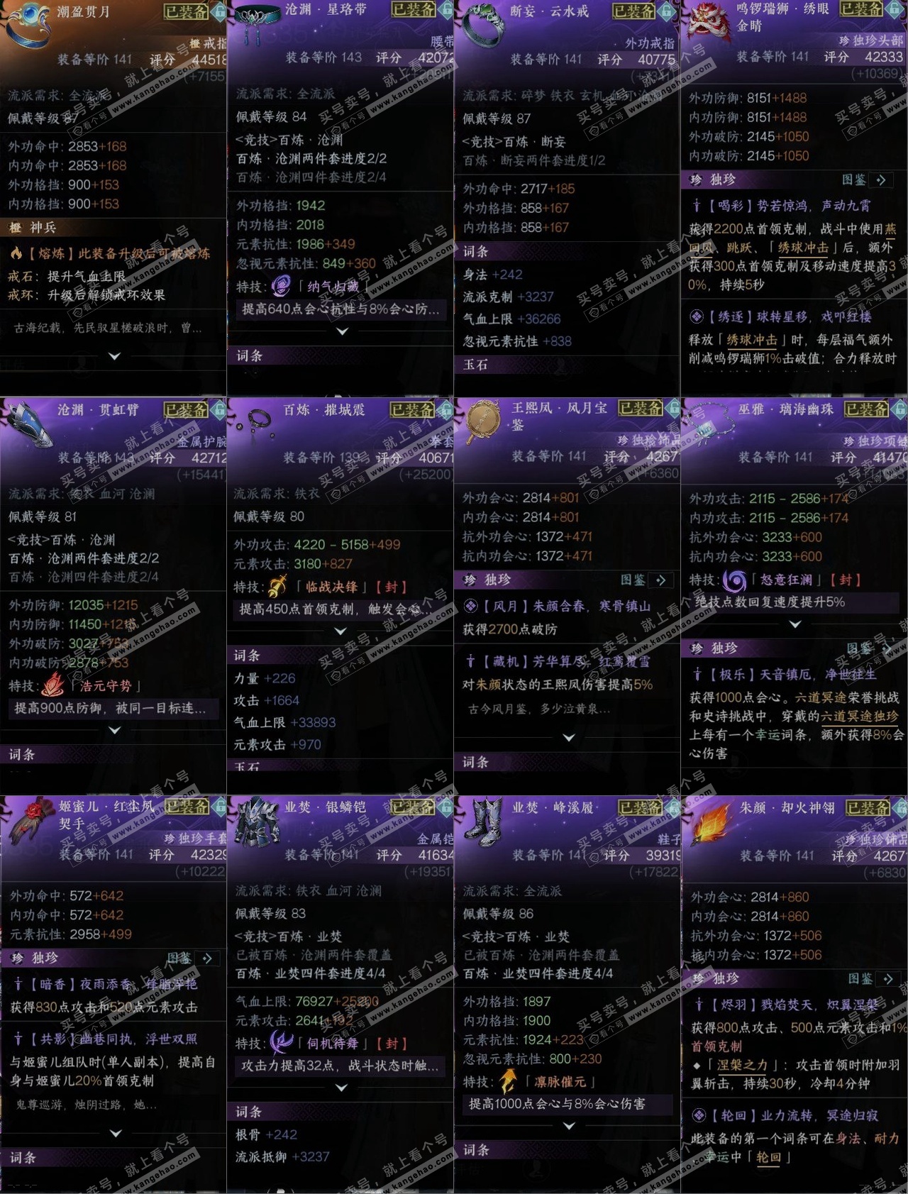 NSH322950逆水寒手游账号详情图10 NSH322950逆水寒手游账号详情图10