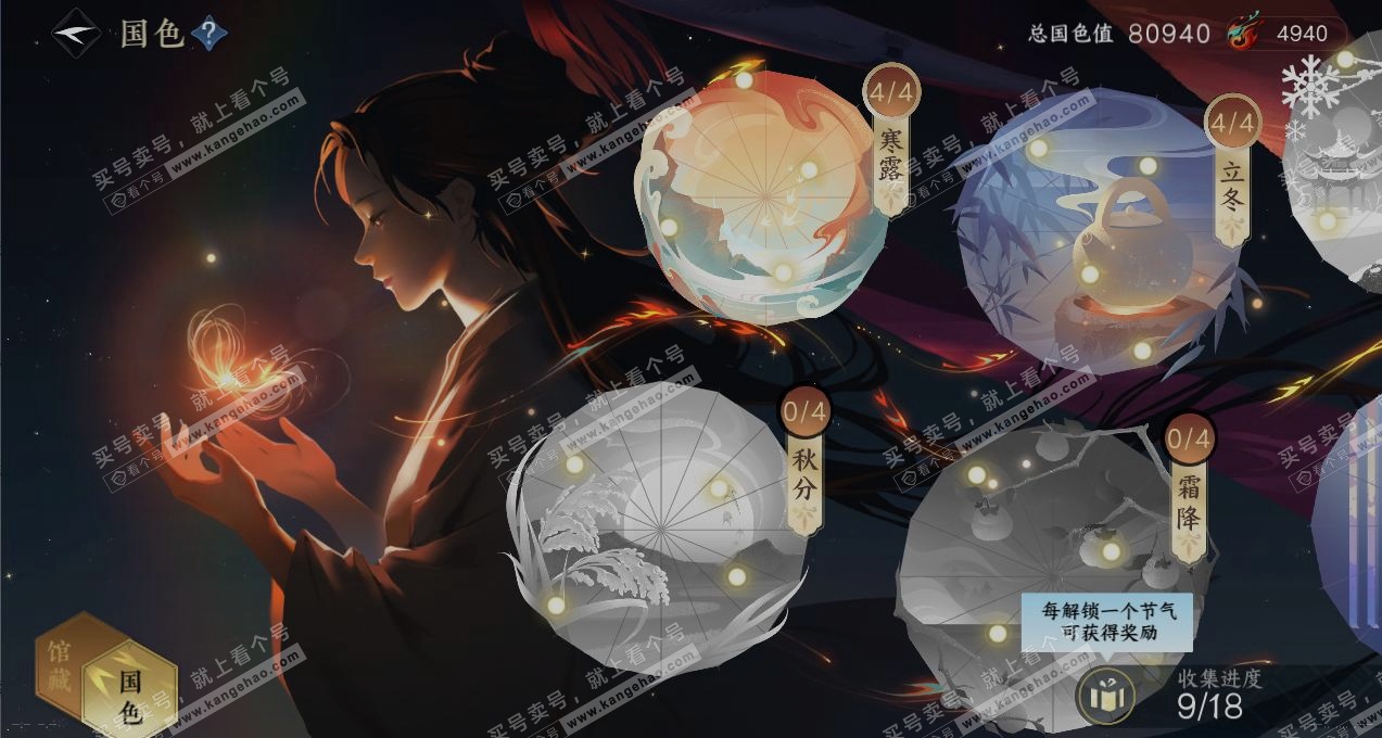 NSH322950逆水寒手游账号详情图8 NSH322950逆水寒手游账号详情图8