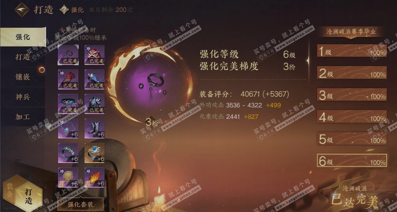 NSH322950逆水寒手游账号详情图4 NSH322950逆水寒手游账号详情图4