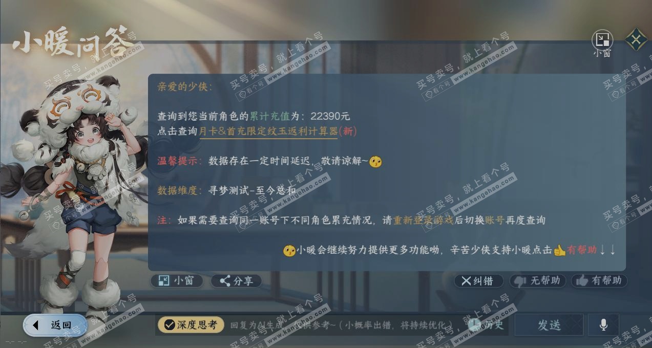 NSH322950逆水寒手游账号详情图14 NSH322950逆水寒手游账号详情图14