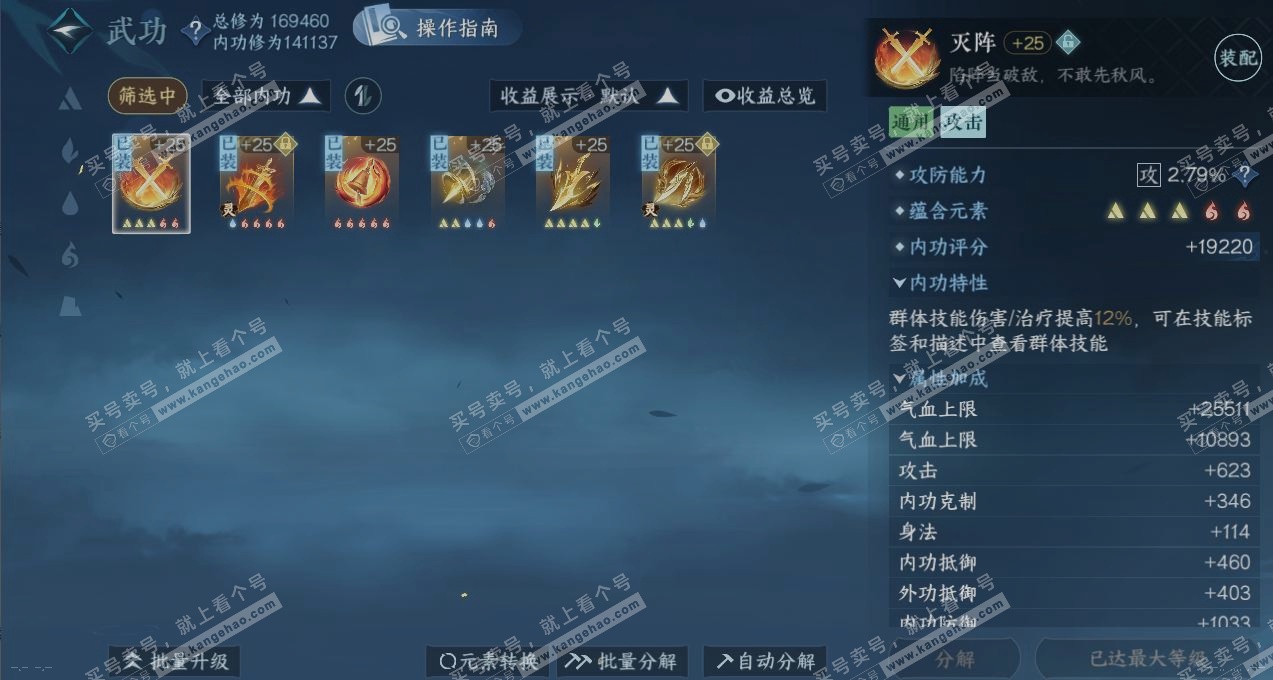 NSH322950逆水寒手游账号详情图2 NSH322950逆水寒手游账号详情图2