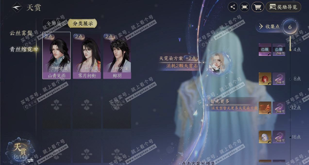 NSH322950逆水寒手游账号详情图27 NSH322950逆水寒手游账号详情图27