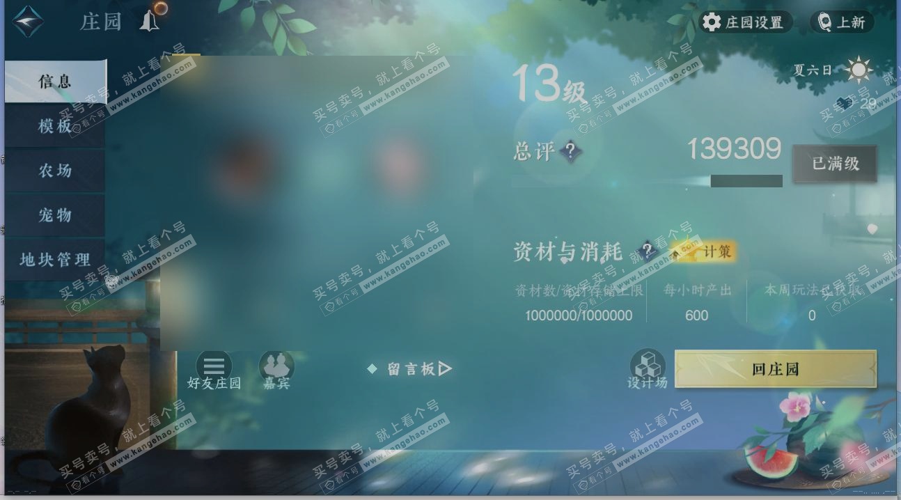 NSH322950逆水寒手游账号详情图26 NSH322950逆水寒手游账号详情图26