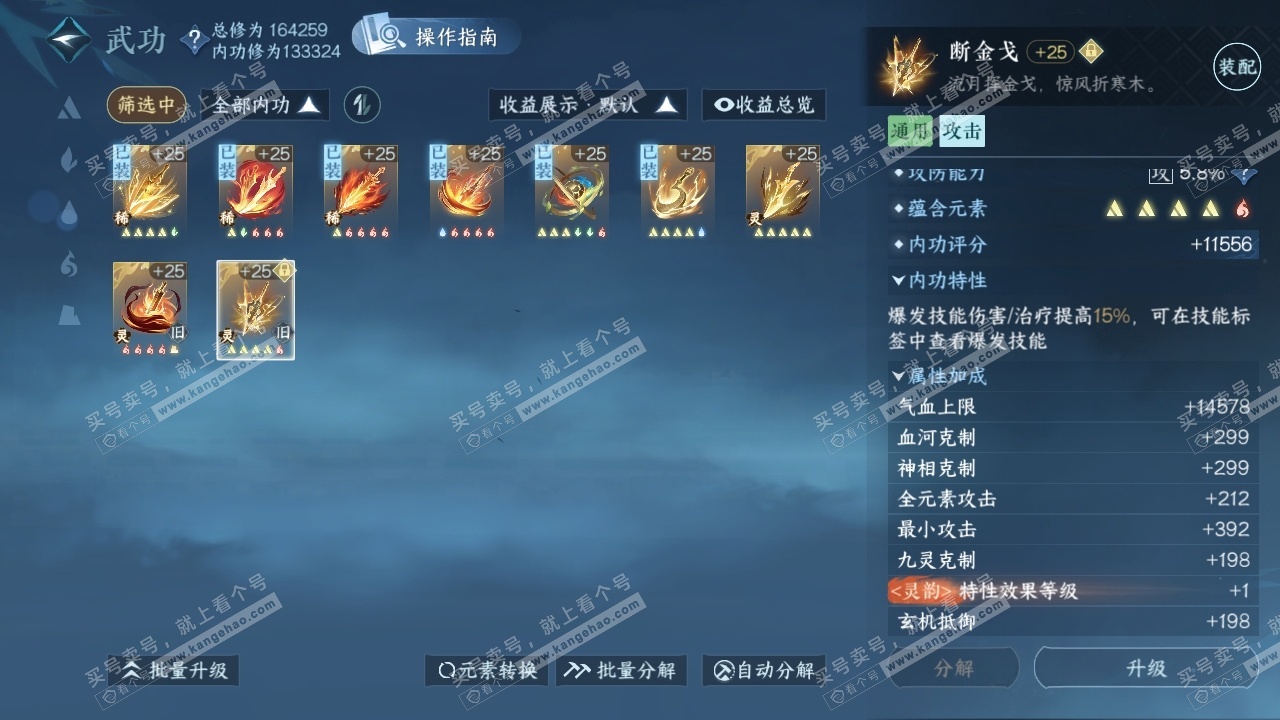 NSH322952逆水寒手游账号详情图25 NSH322952逆水寒手游账号详情图25