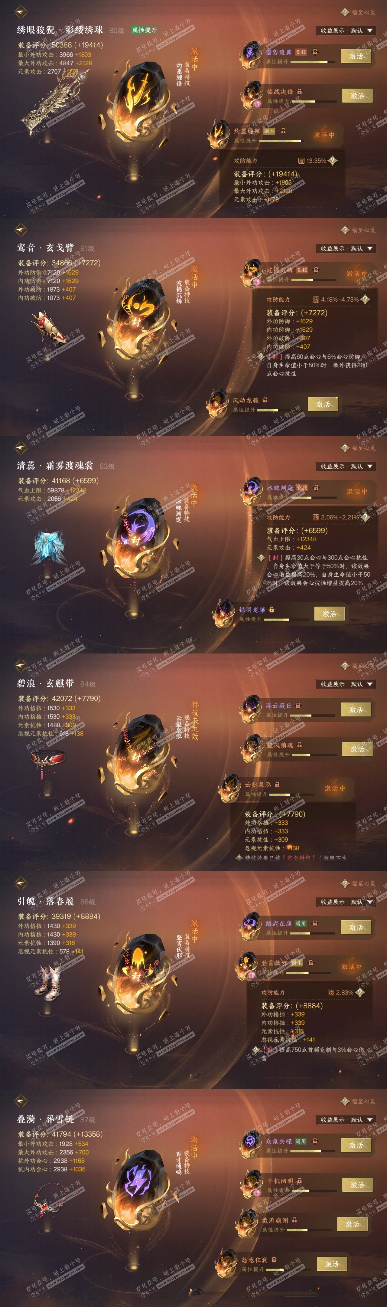 NSH322952逆水寒手游账号详情图32 NSH322952逆水寒手游账号详情图32