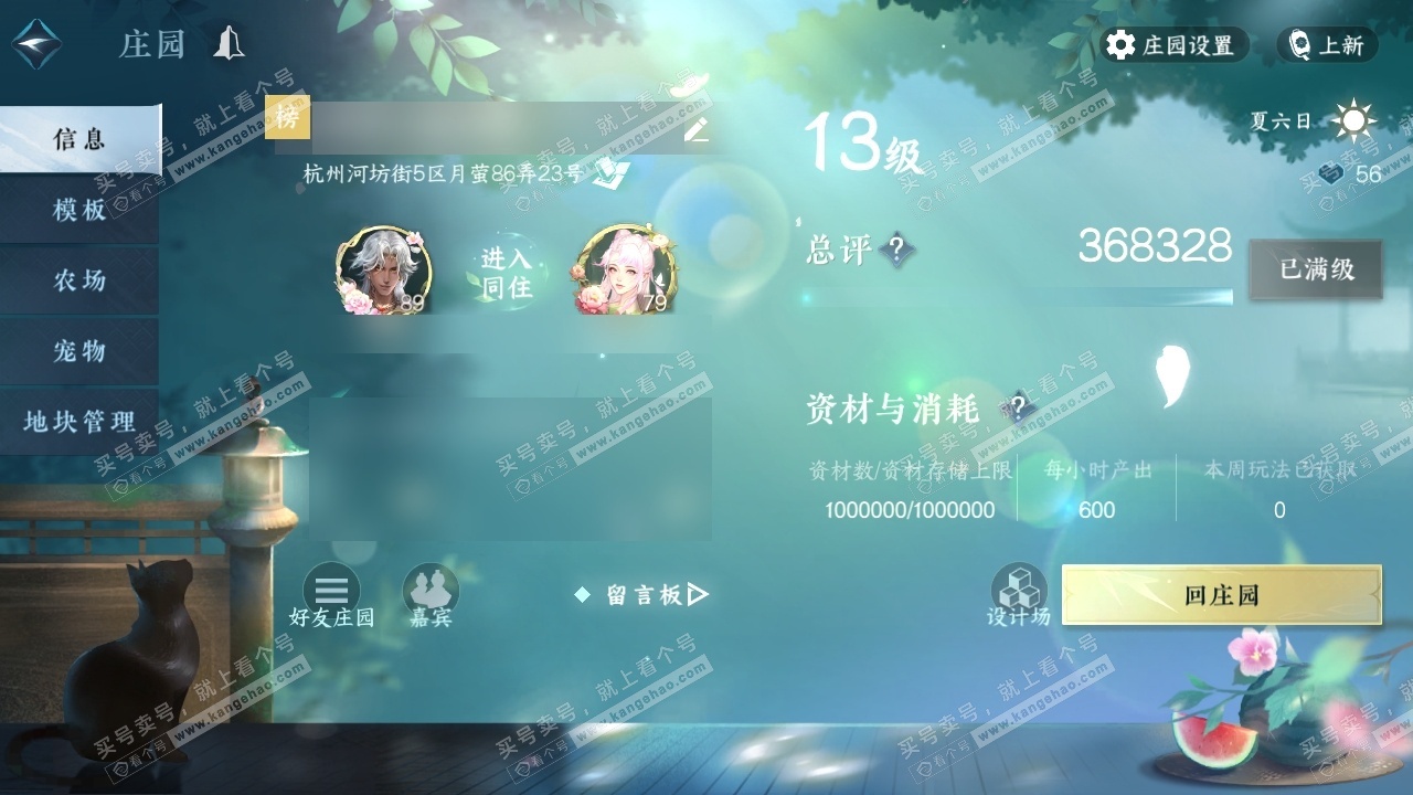 NSH322952逆水寒手游账号详情图37 NSH322952逆水寒手游账号详情图37